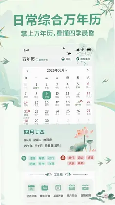 华夏AI万年历官方版预览图