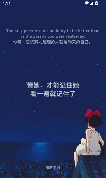 单词不用背功能展示