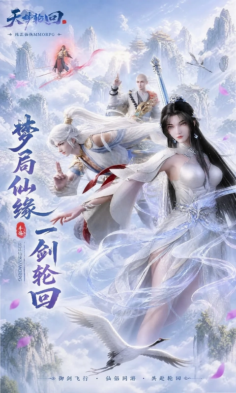 天梦轮回游戏预览图