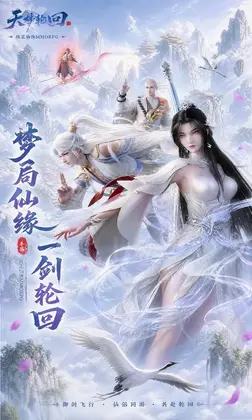 天梦轮回游戏预览图