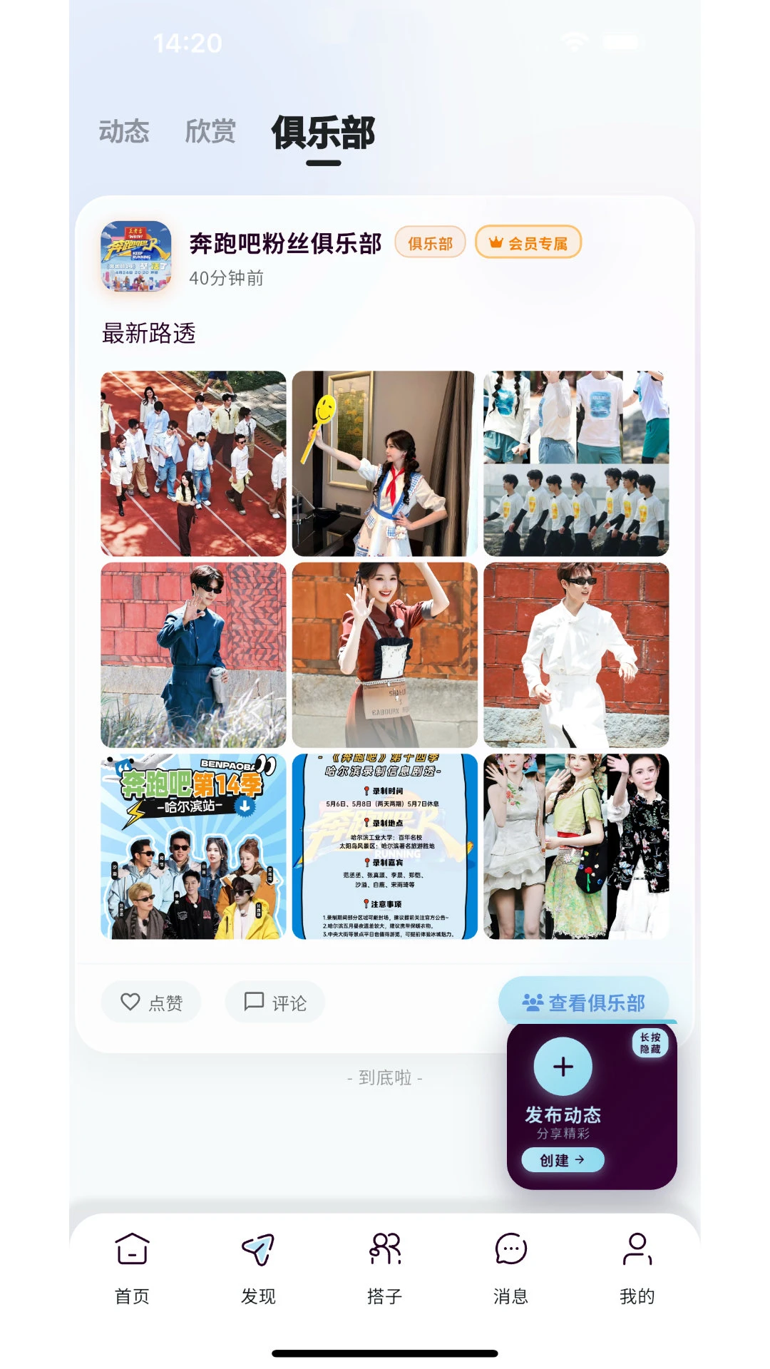 找搭子预览图