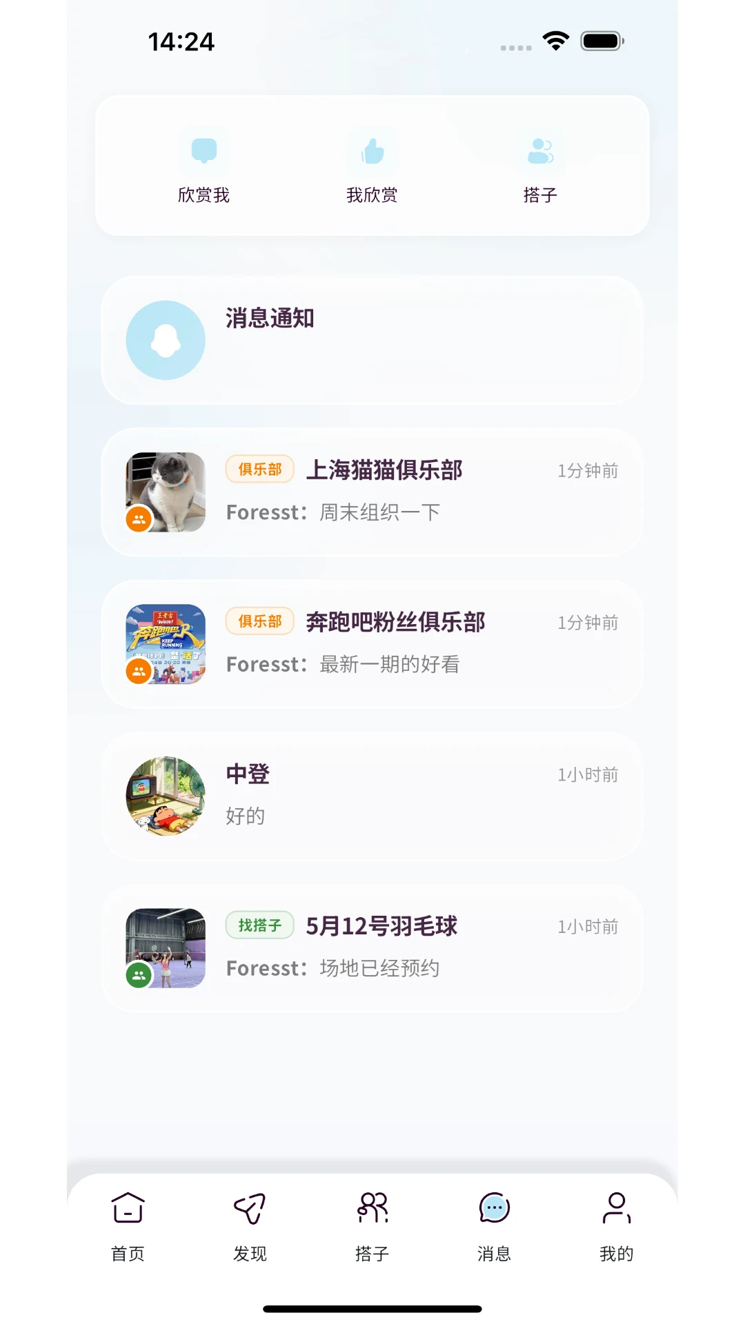 找搭子功能界面