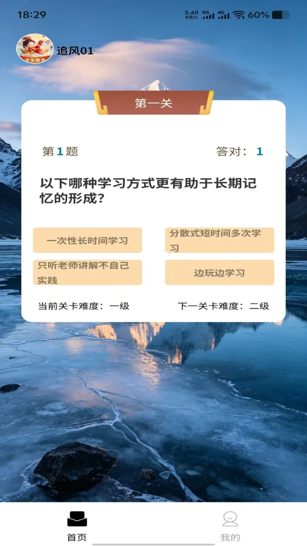 随缘妙答关卡界面