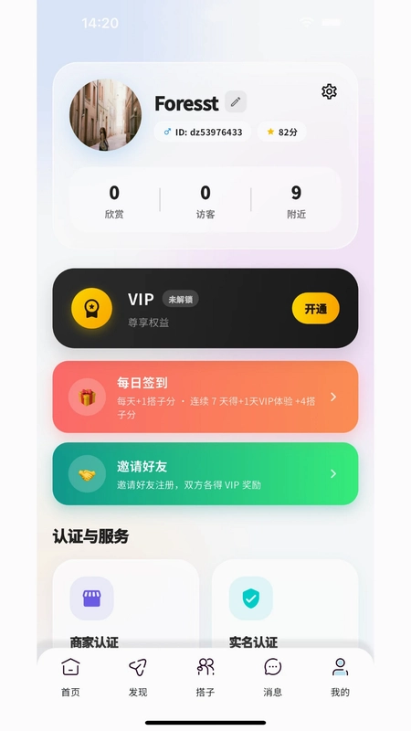 找搭子官方版预览图