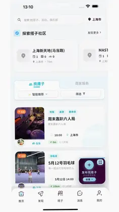 找搭子官方版预览图