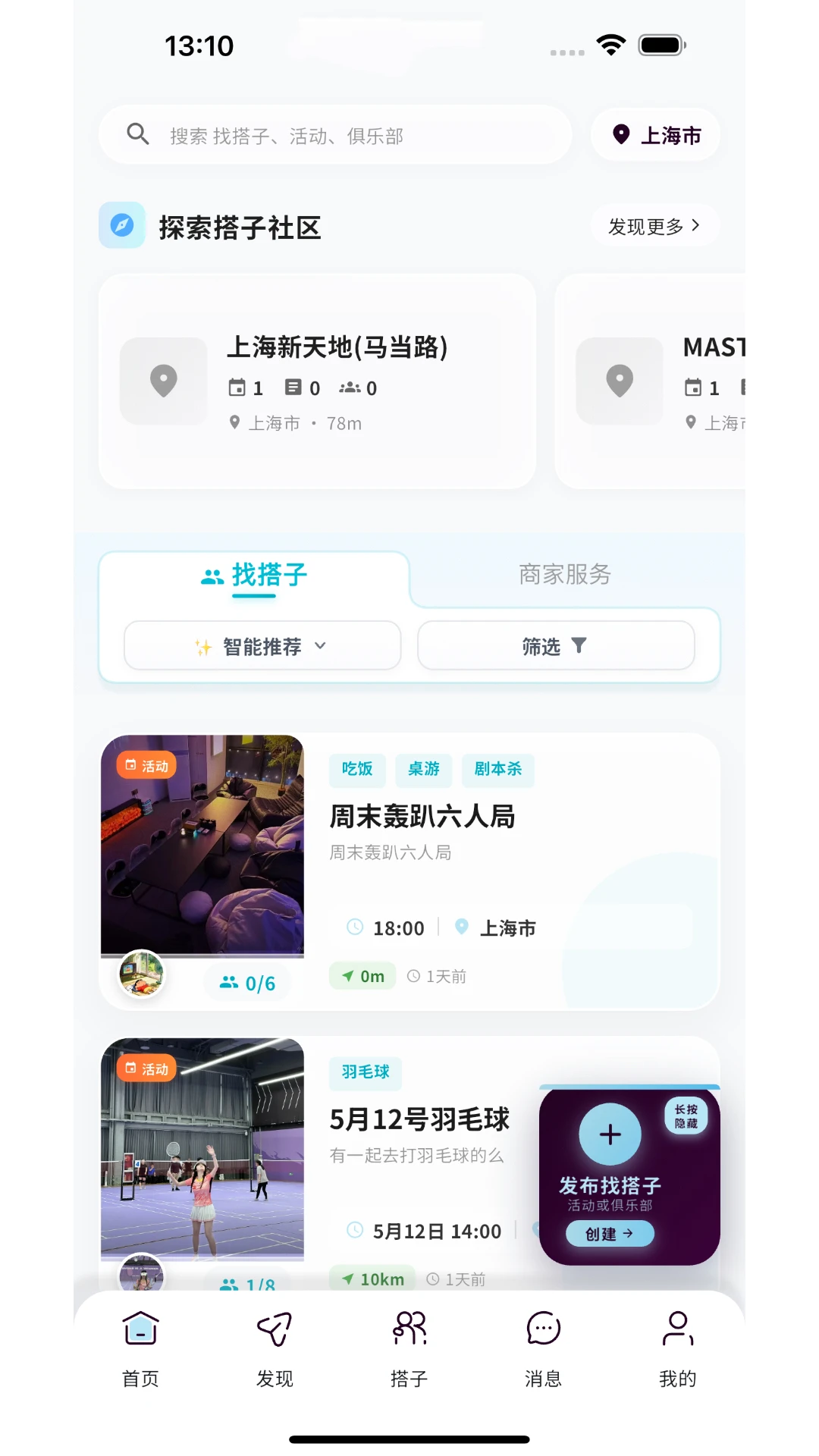 找搭子俱乐部