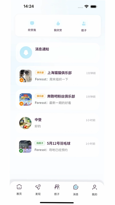 找搭子官方版预览图