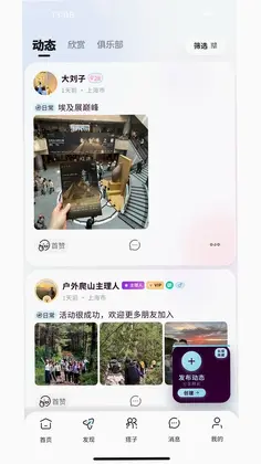 找搭子官方版预览图