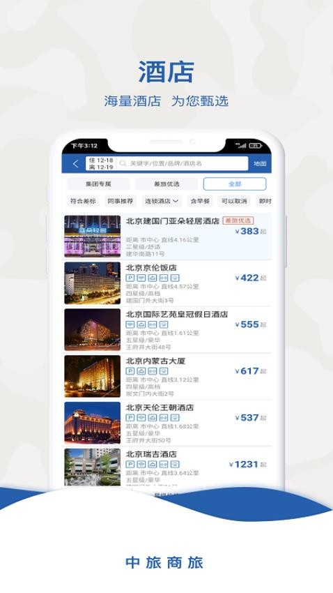 中旅商旅退改签操作