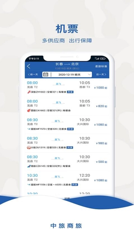 中旅商旅官方版app预览图