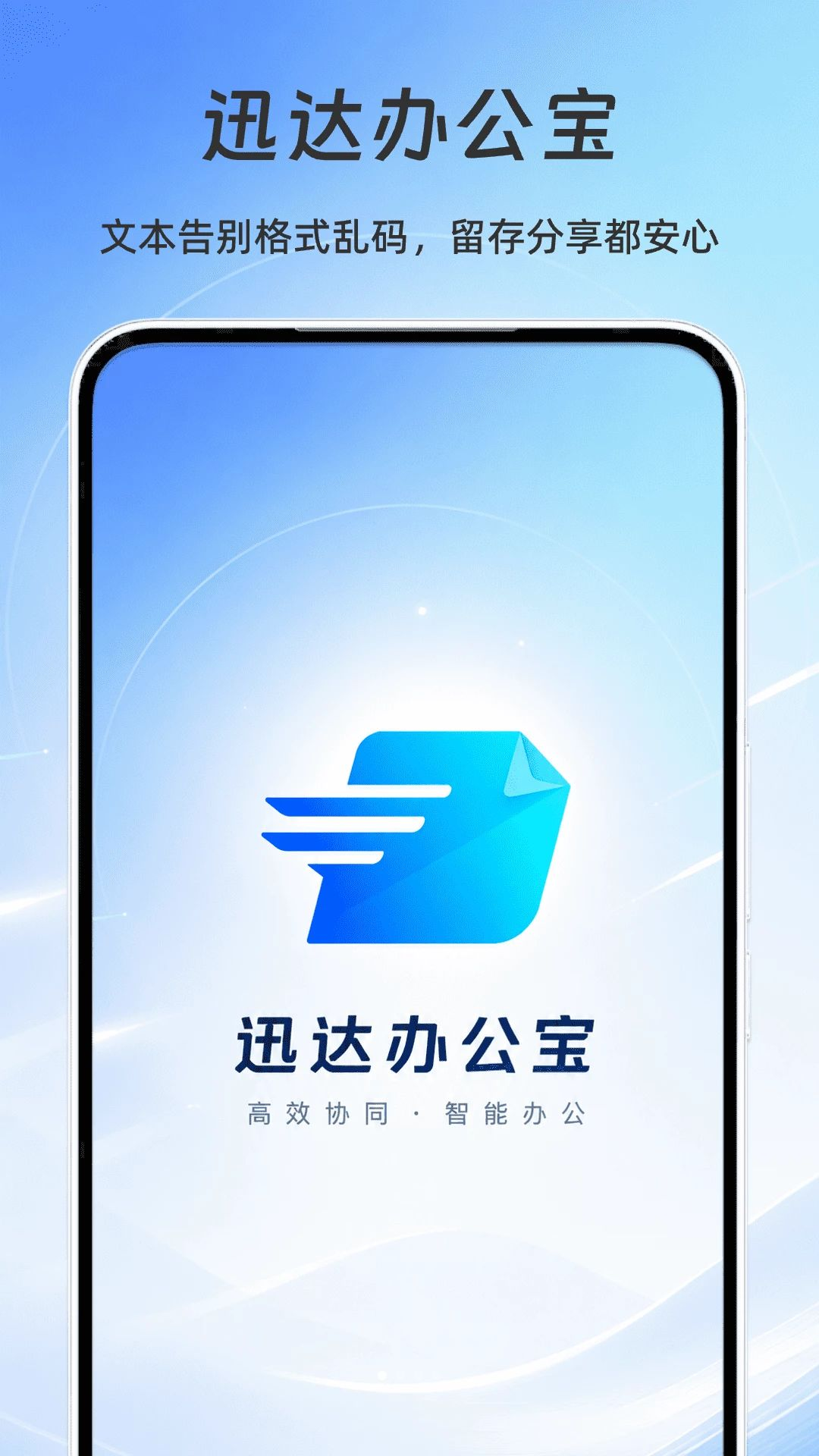 迅达办公宝预览图