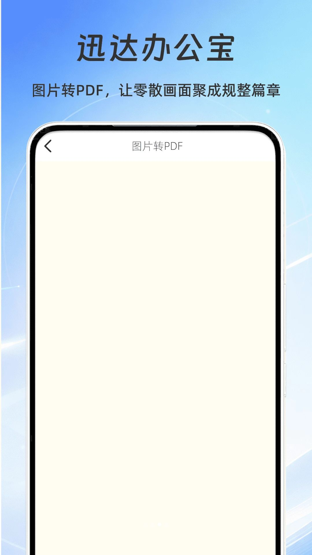 迅达办公宝二维码制作