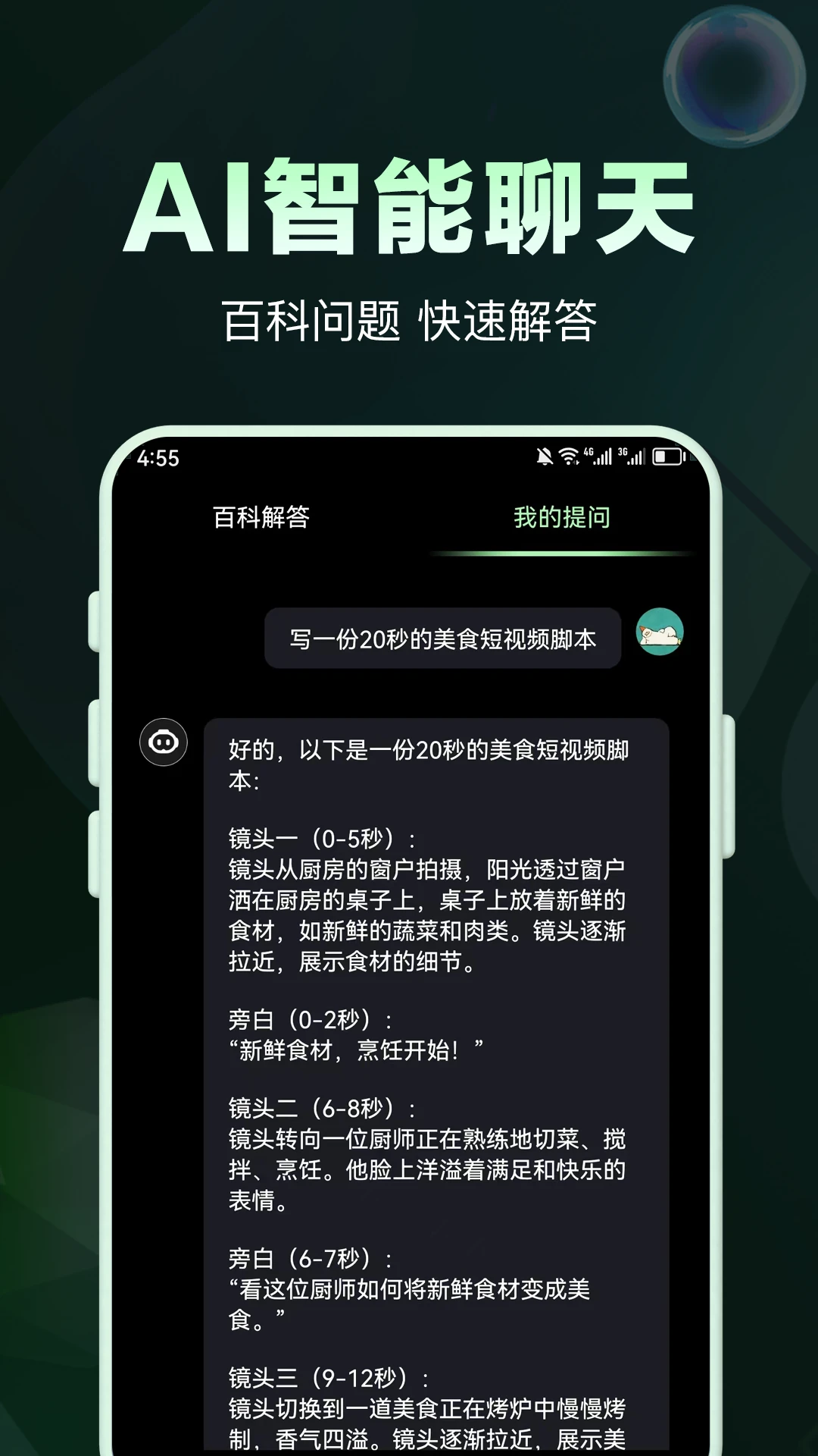 AI问答专家功能展示