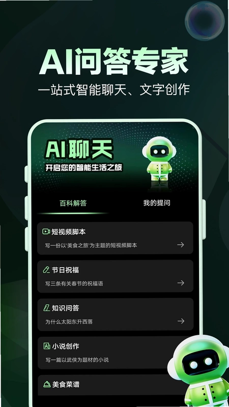 AI问答专家预览图