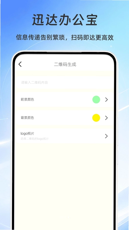 迅达办公宝预览图