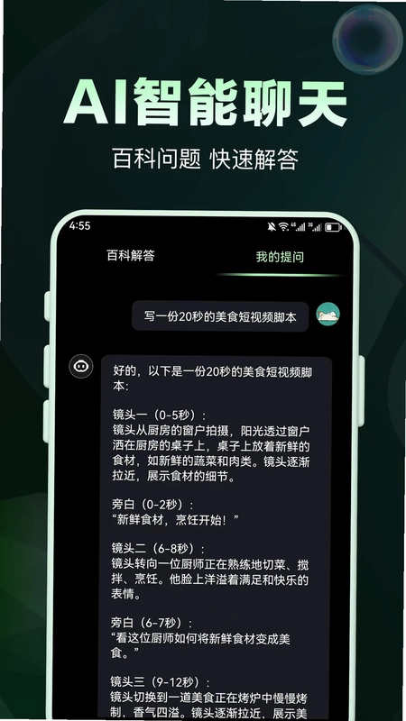 AI问答专家预览图
