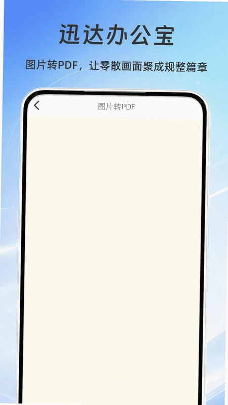 迅达办公宝预览图