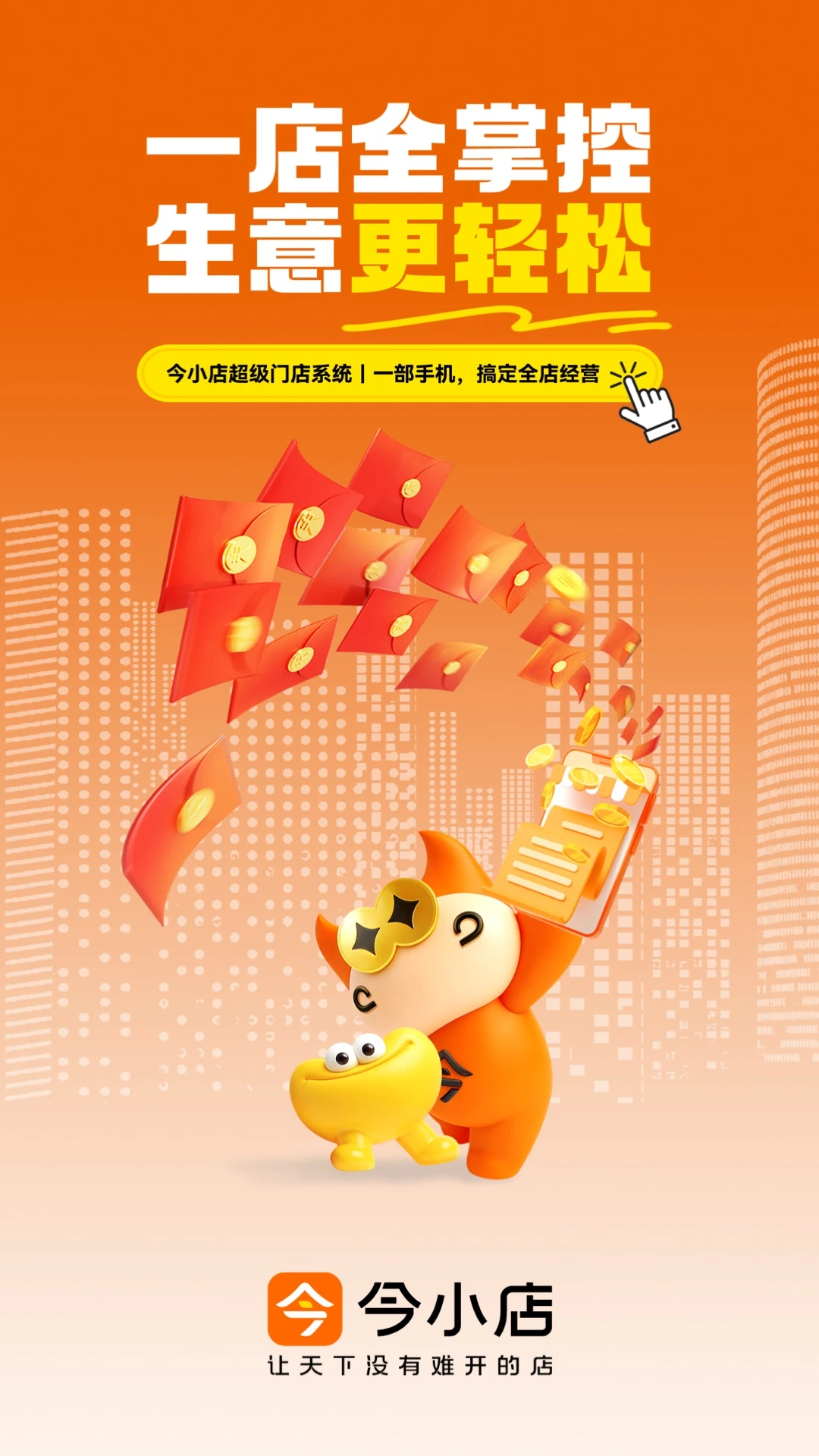 今小店运营界面