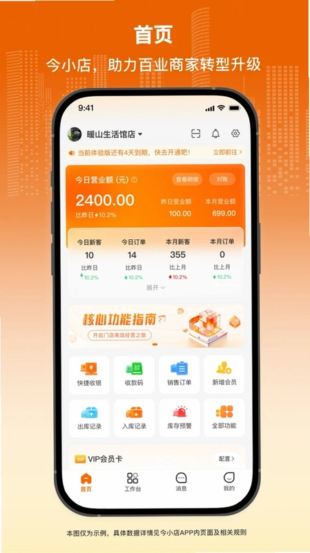 今小店官方版预览图