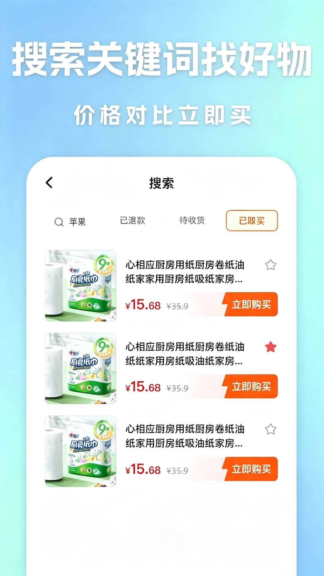 拼省钱钱预览图