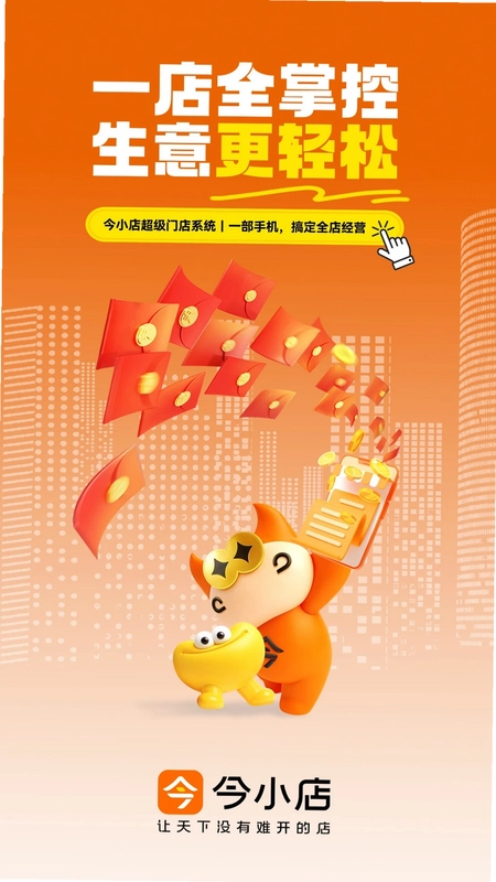 今小店官方版预览图