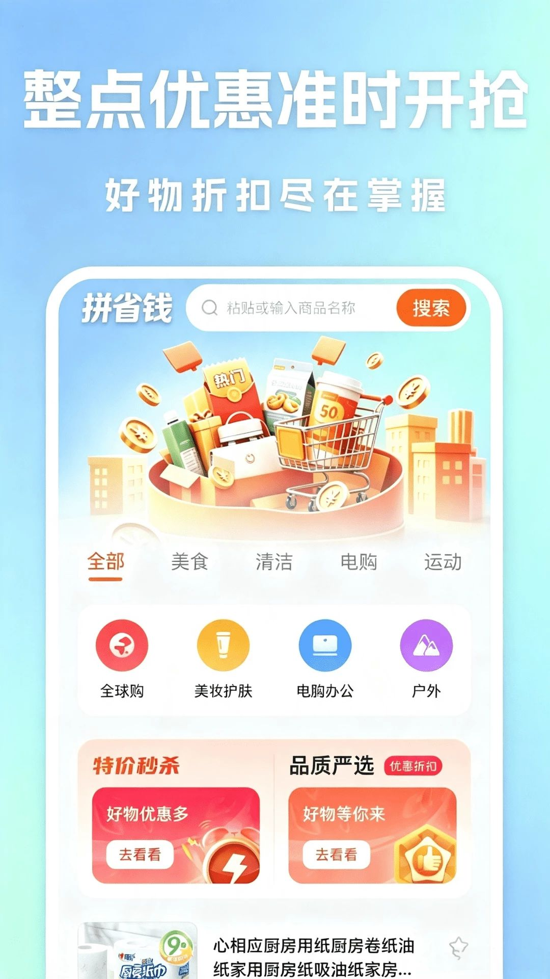 拼省钱钱使用步骤