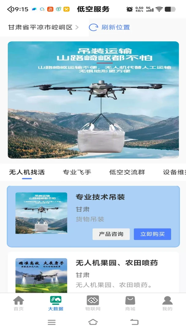 欣农物联农业物联网管理平台
