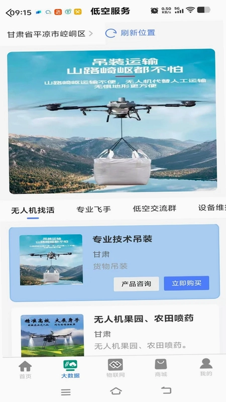 欣农物联预览图