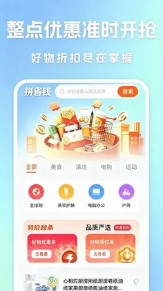 拼省钱钱预览图