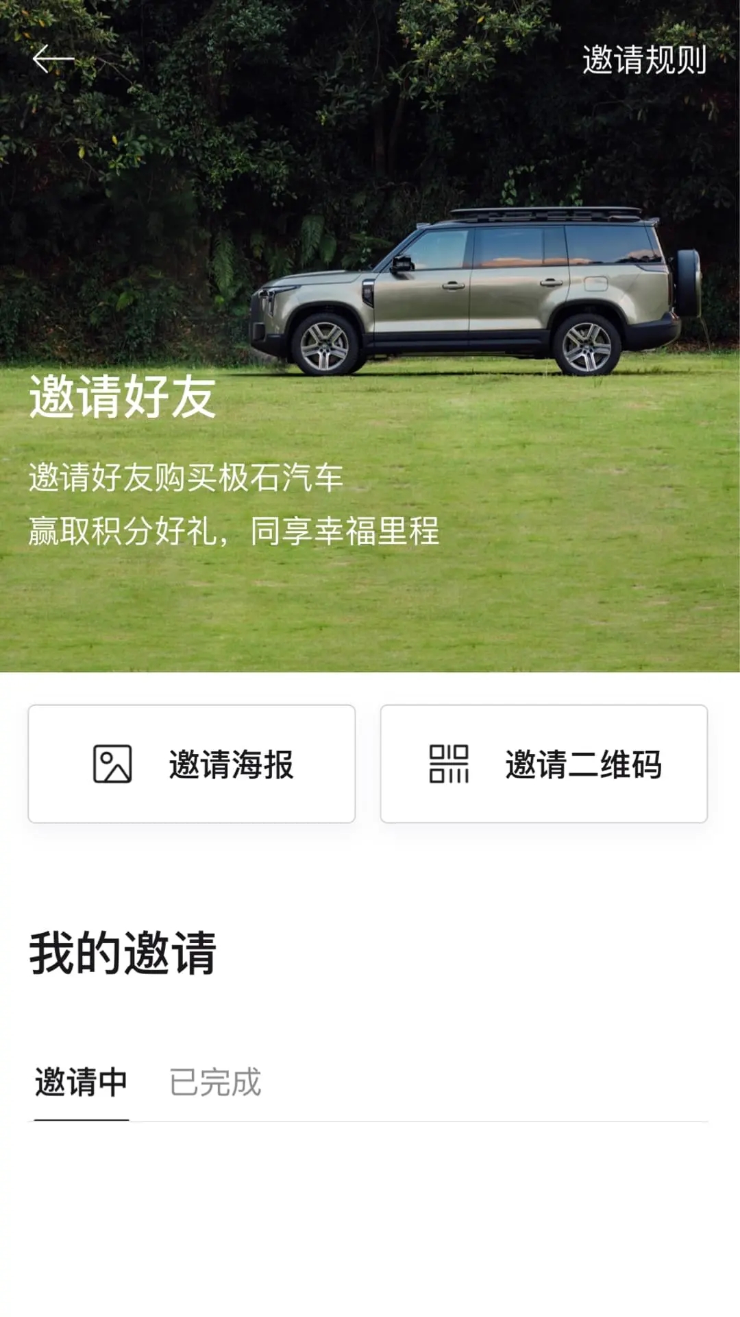 极石汽车绑定车辆