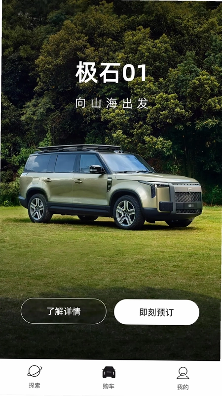 极石汽车预览图