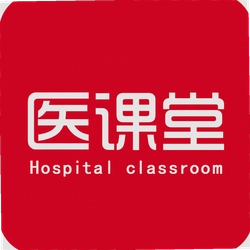 医课堂app官方