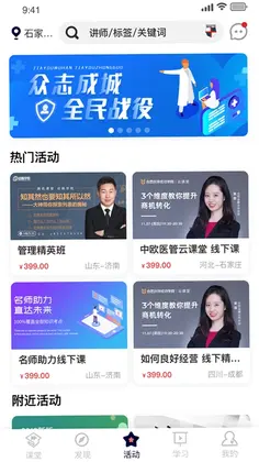 医课堂app官方预览图
