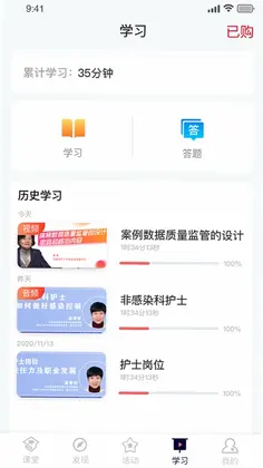 医课堂app官方预览图
