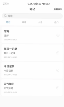 易瑞笔记预览图