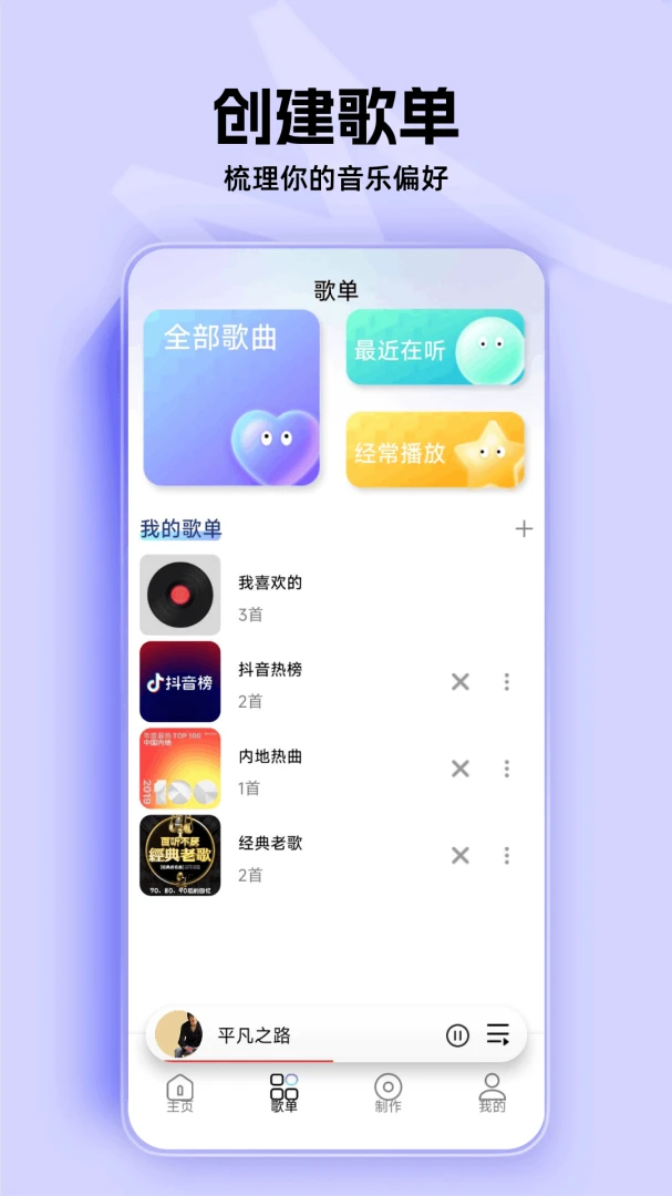 畅听音乐免费播放器播放模式