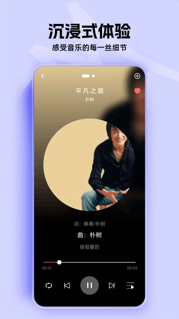 畅听音乐免费播放器本地歌曲管理