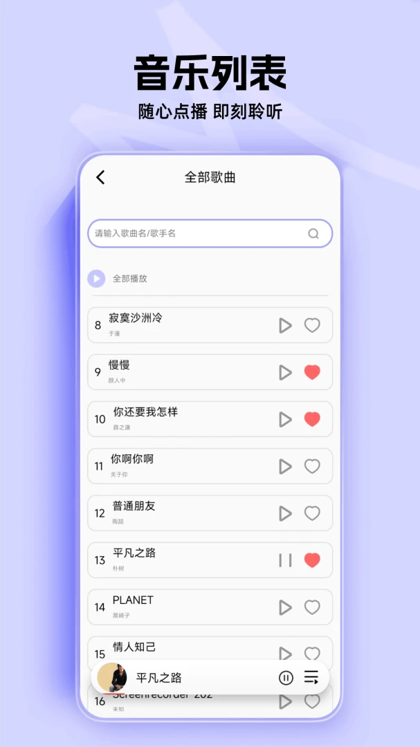 畅听音乐免费播放器音效设置