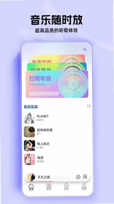 畅听音乐免费播放器app官方版预览图