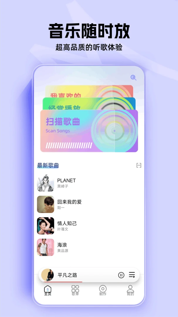 畅听音乐免费播放器界面预览