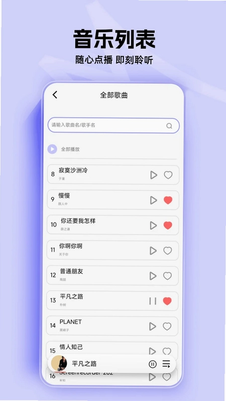 畅听音乐免费播放器app官方版预览图