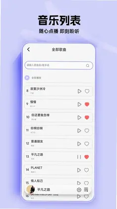 畅听音乐免费播放器app官方版预览图