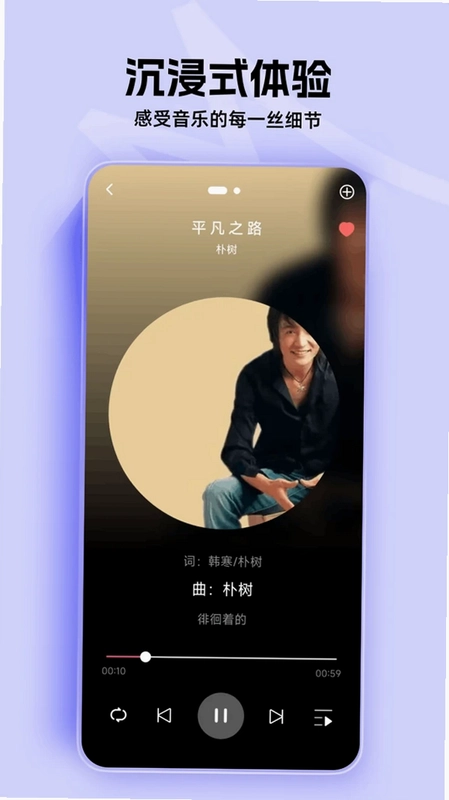 畅听音乐免费播放器app官方版预览图