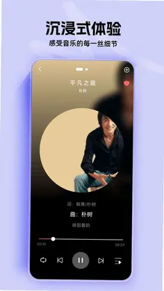 畅听音乐免费播放器app官方版预览图