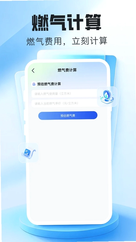 水电在线管家预览图