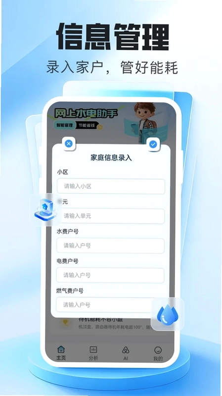 水电在线管家预览图