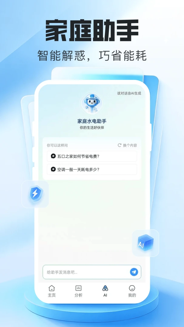 水电在线管家添加表计