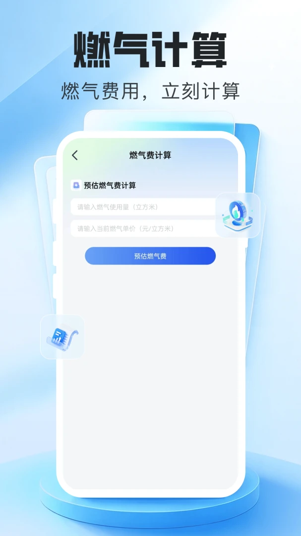 水电在线管家碳估算