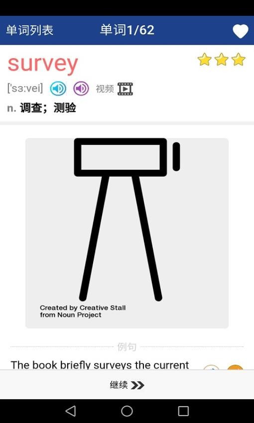 新课标高中英语单词游戏界面