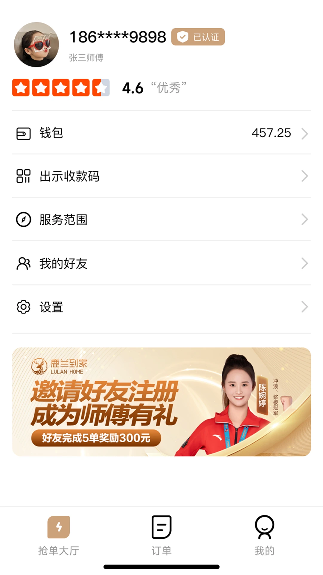 鹿兰师傅接单技巧